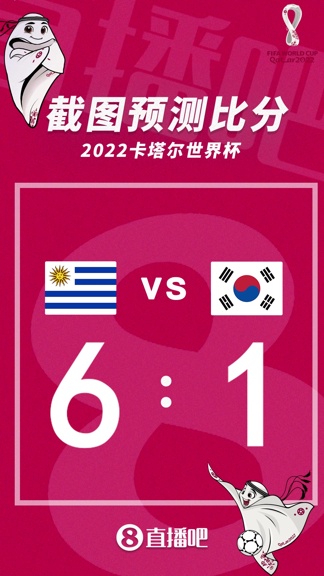 亚洲一哥孙兴慜出战！截图预测乌拉圭vs韩国比分
