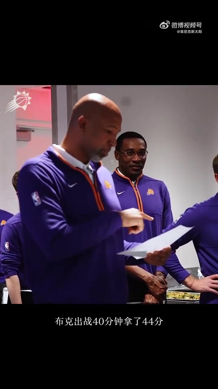 赛后更衣室氛围真不错！赢球后的太阳更衣室原来是这样