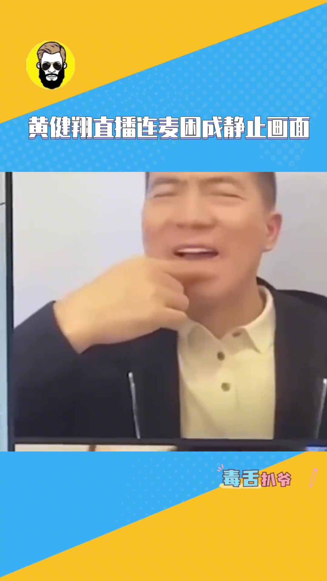 黄健翔连麦困成表情包！黄健翔：我说我没睡着...你信吗？