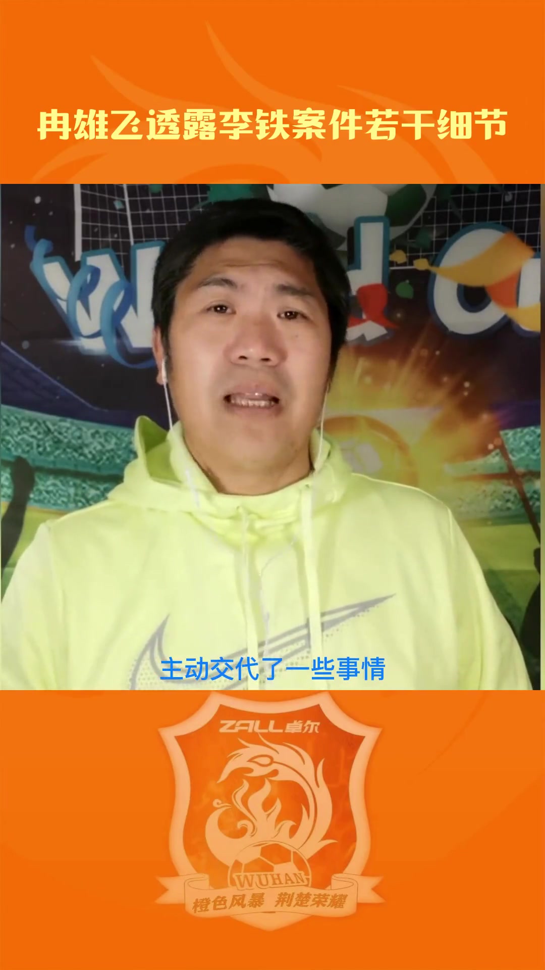 冉雄飞透露李铁案件细节:正调查李铁银行卡转账来源 会查出更多人