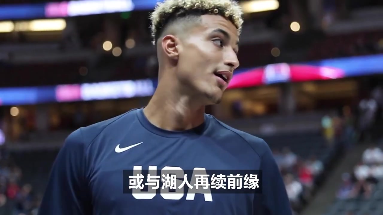 能重回湖人？消息人士:库兹马想离开奇才 国王湖人太阳尼克斯有意