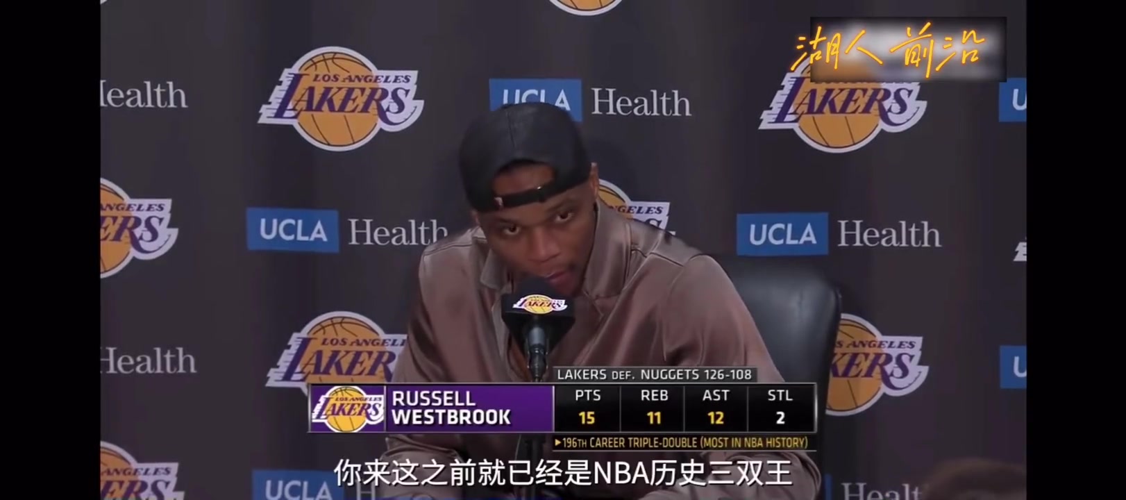 再夸我一遍！威少让记者重复：你来湖人前就是历史三双王