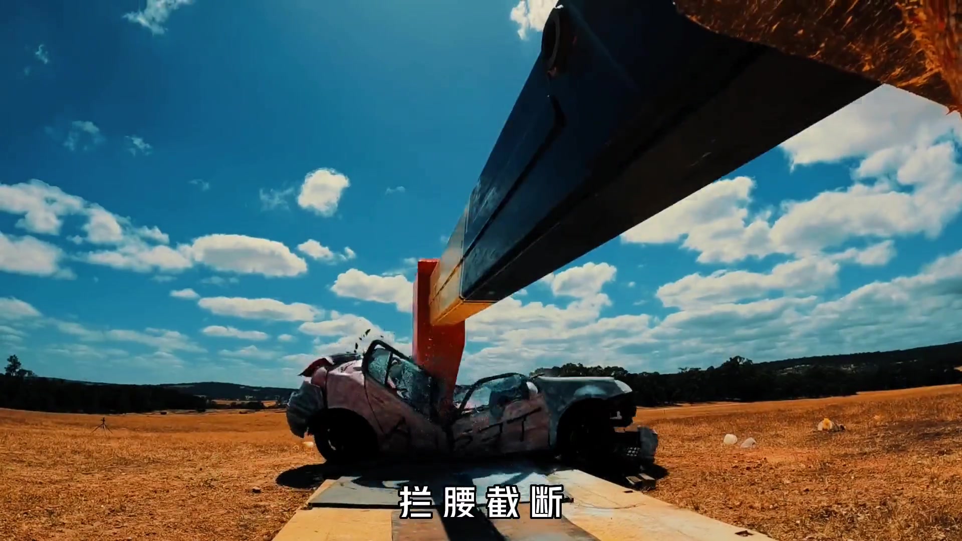 世界上最大的斧子，究竟有多可怕？一辆小汽车，瞬间被劈开-直播吧