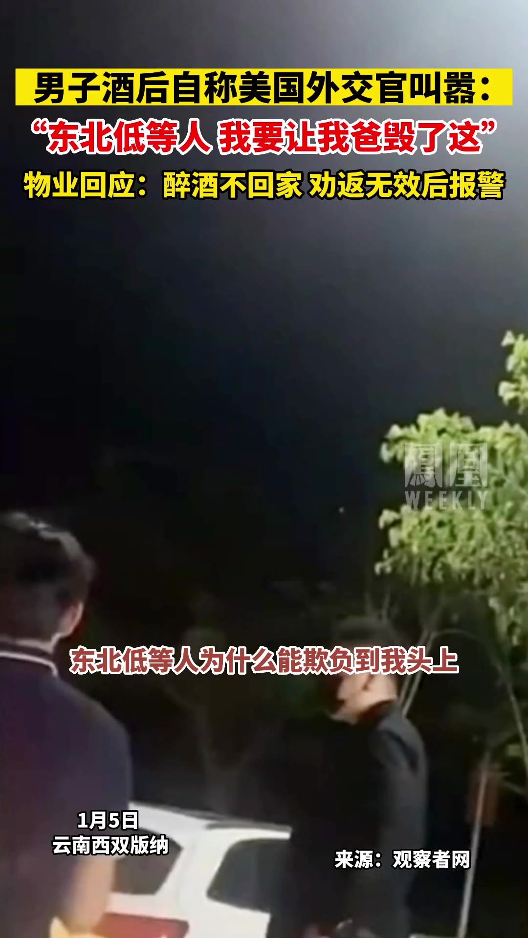 男子喝醉酒叫嚣：我要让我爸毁了这儿 你们应该跪着服侍我 直播吧 2611