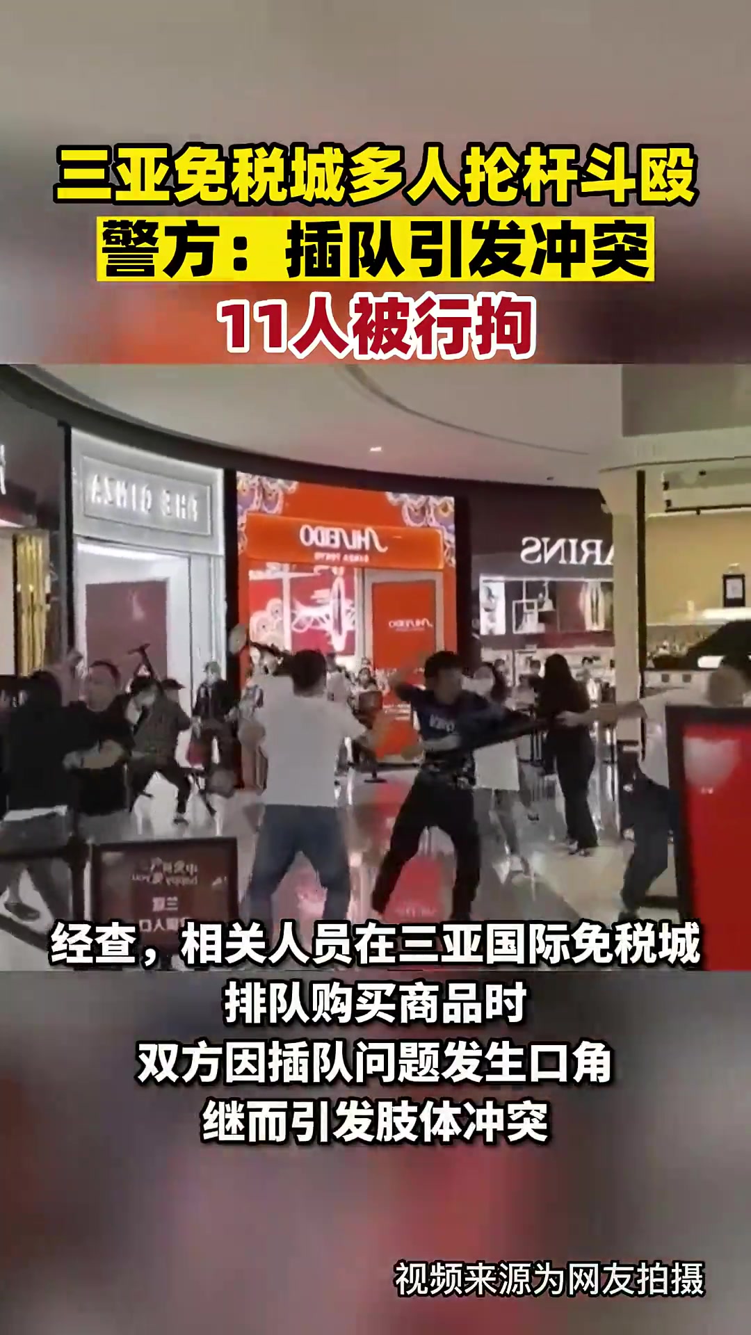 视频｜贵阳一美食街凌晨多人斗殴，警方：已控制相关人员