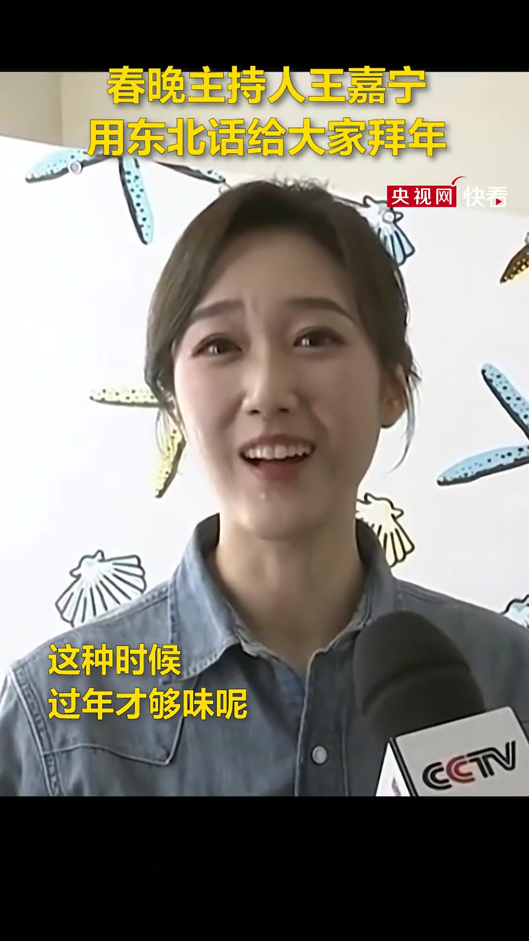 画风突变!春晚主持人王嘉宁用东北话拜年😃-直播吧