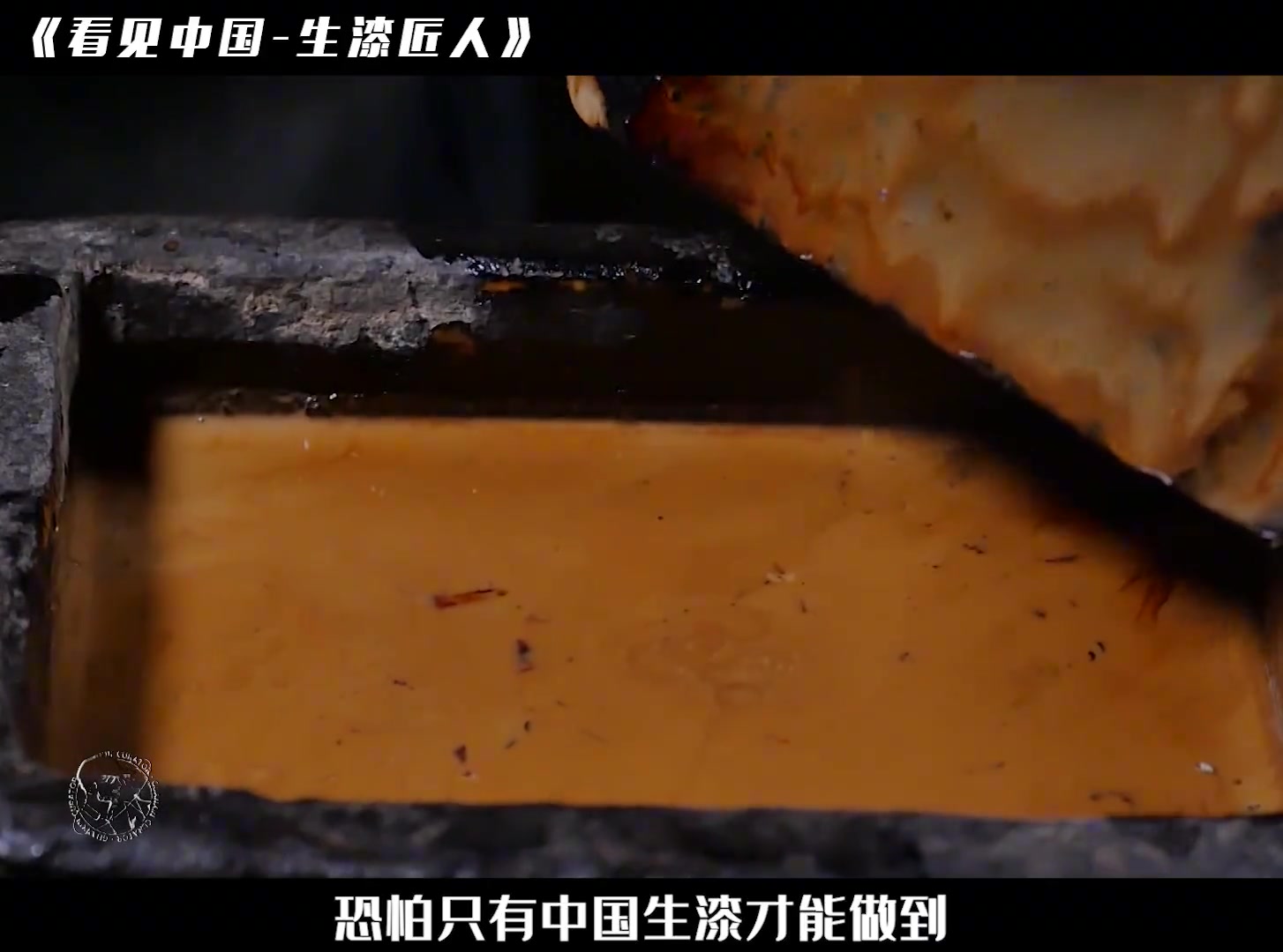 传承历史,看见中国-生漆匠人-直播吧