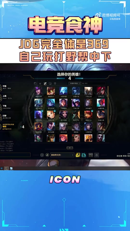 Icon冷少：JDG完全体是369自己玩，打野帮中下-直播吧
