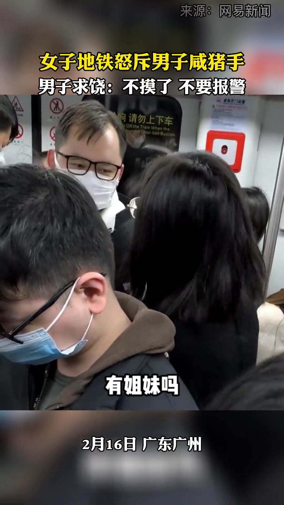动车上遭遇“咸猪手”，女乘客装睡冷静取证！_北京日报网