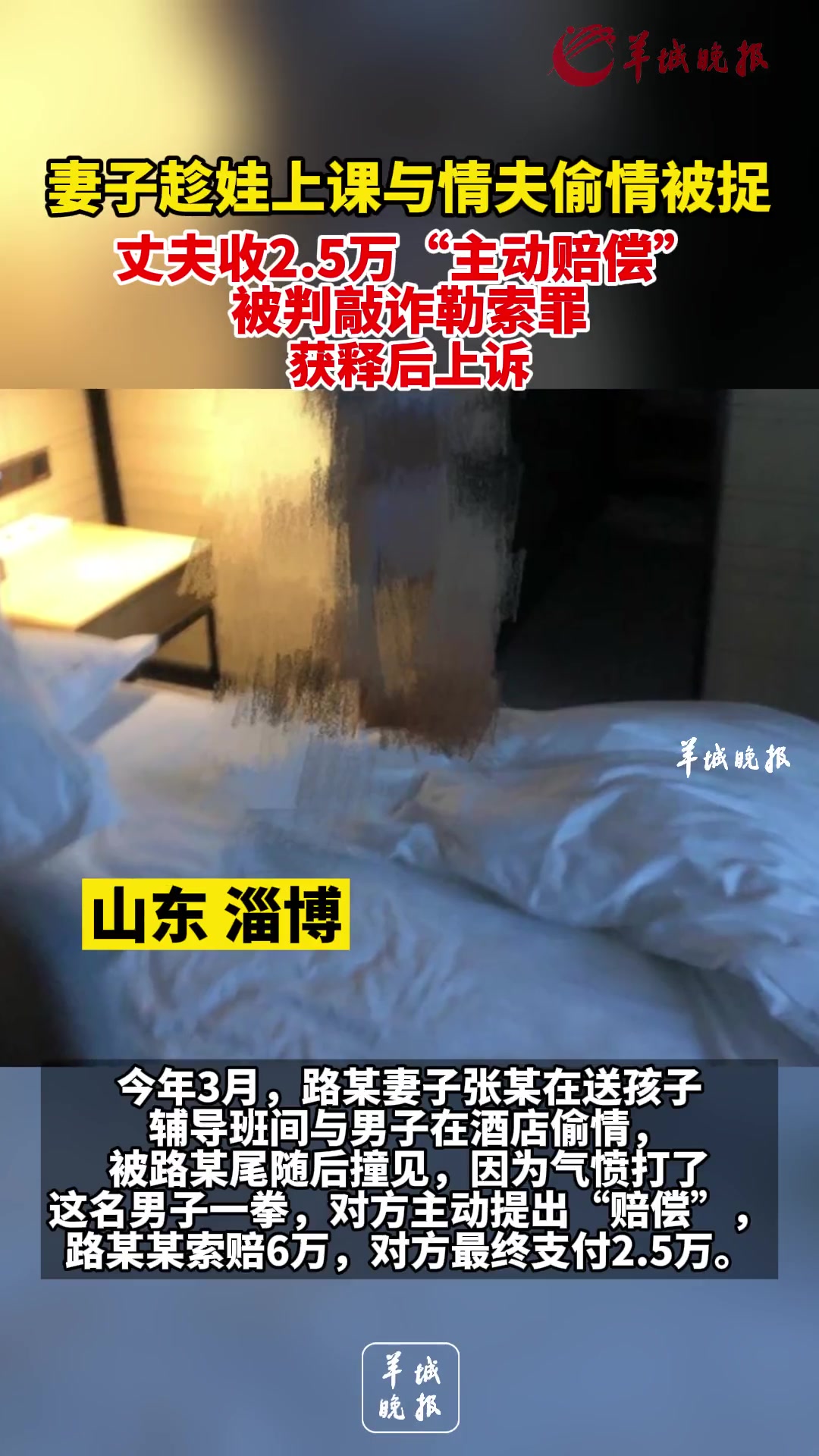 妻子与情夫偷情被捉，丈夫收2 5万“主动赔偿”被判敲诈勒索罪 直播吧