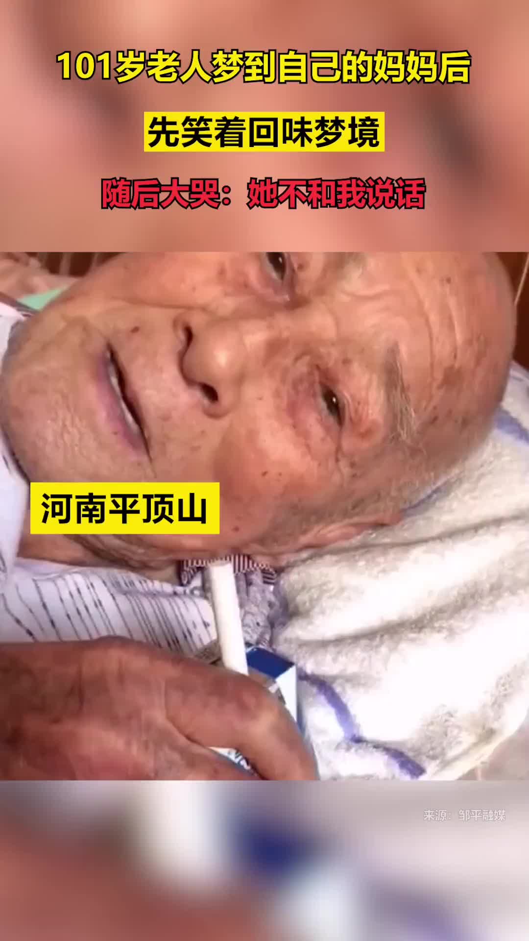 101岁老人梦到自己的妈妈，几度泪目哽咽 直播吧 3972