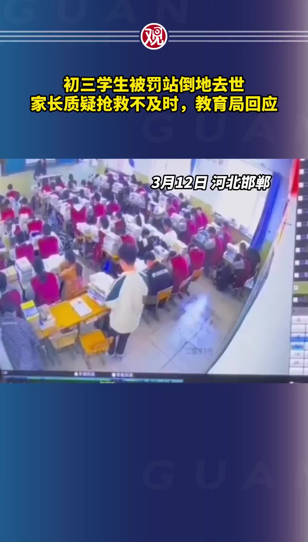 学生被罚站倒地去世,老师无动于衷,家长质疑抢救不及时-直播吧