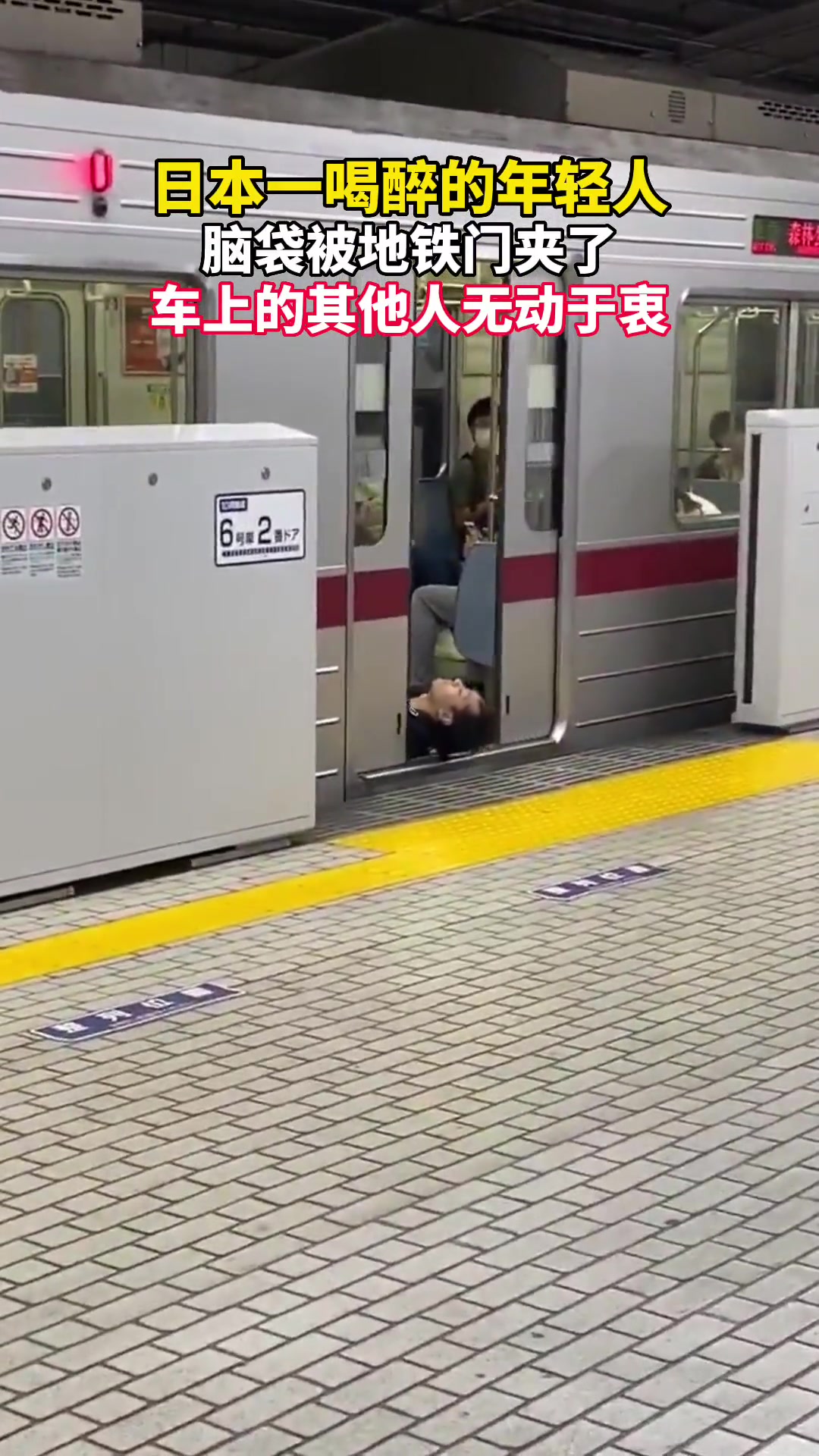 日本一年轻人喝醉脑袋被地铁门夹了……-直播吧