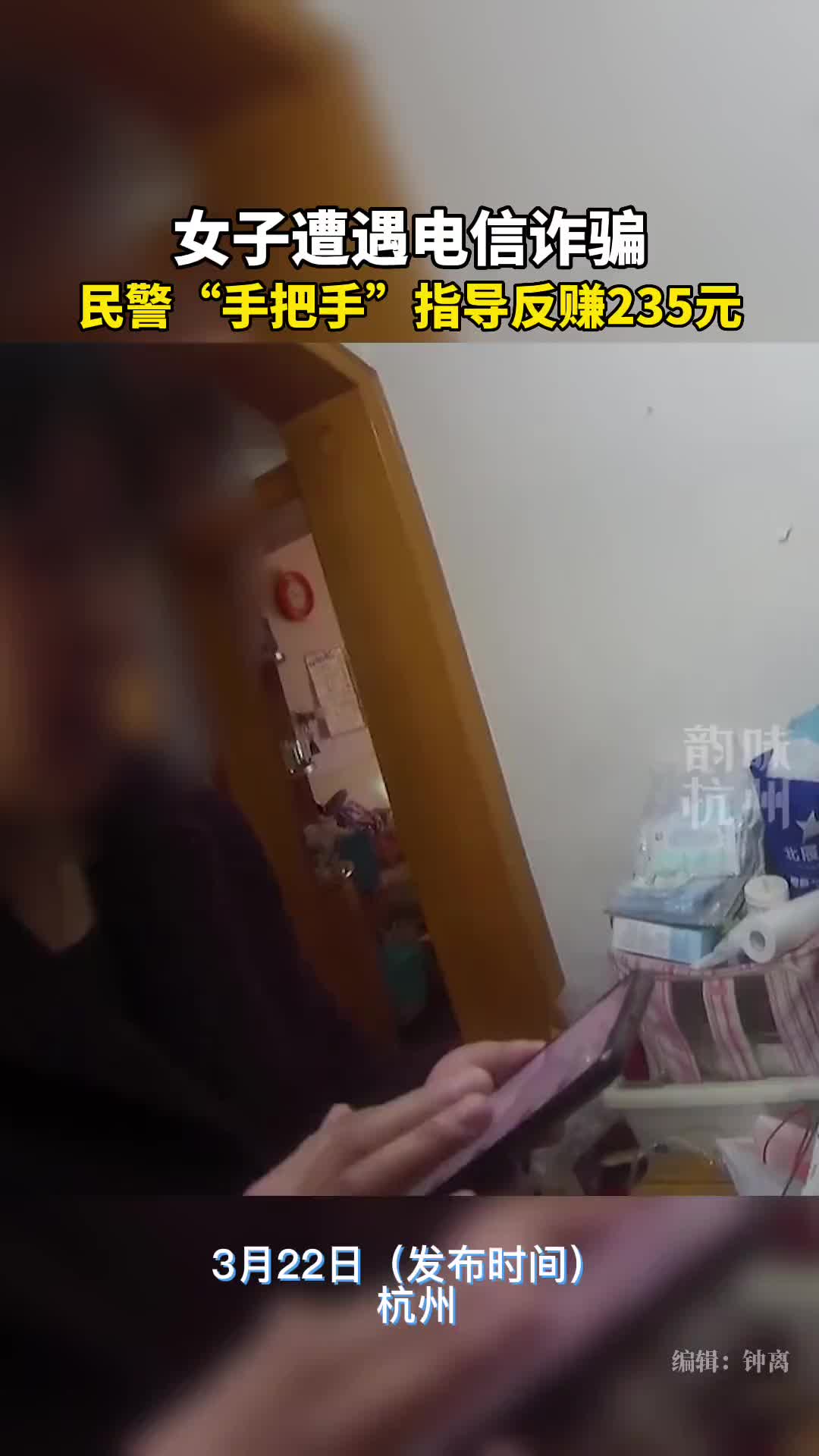 女子遭遇电信诈骗，民警成功反套路骗子。不止止损还赚200 直播吧 8049