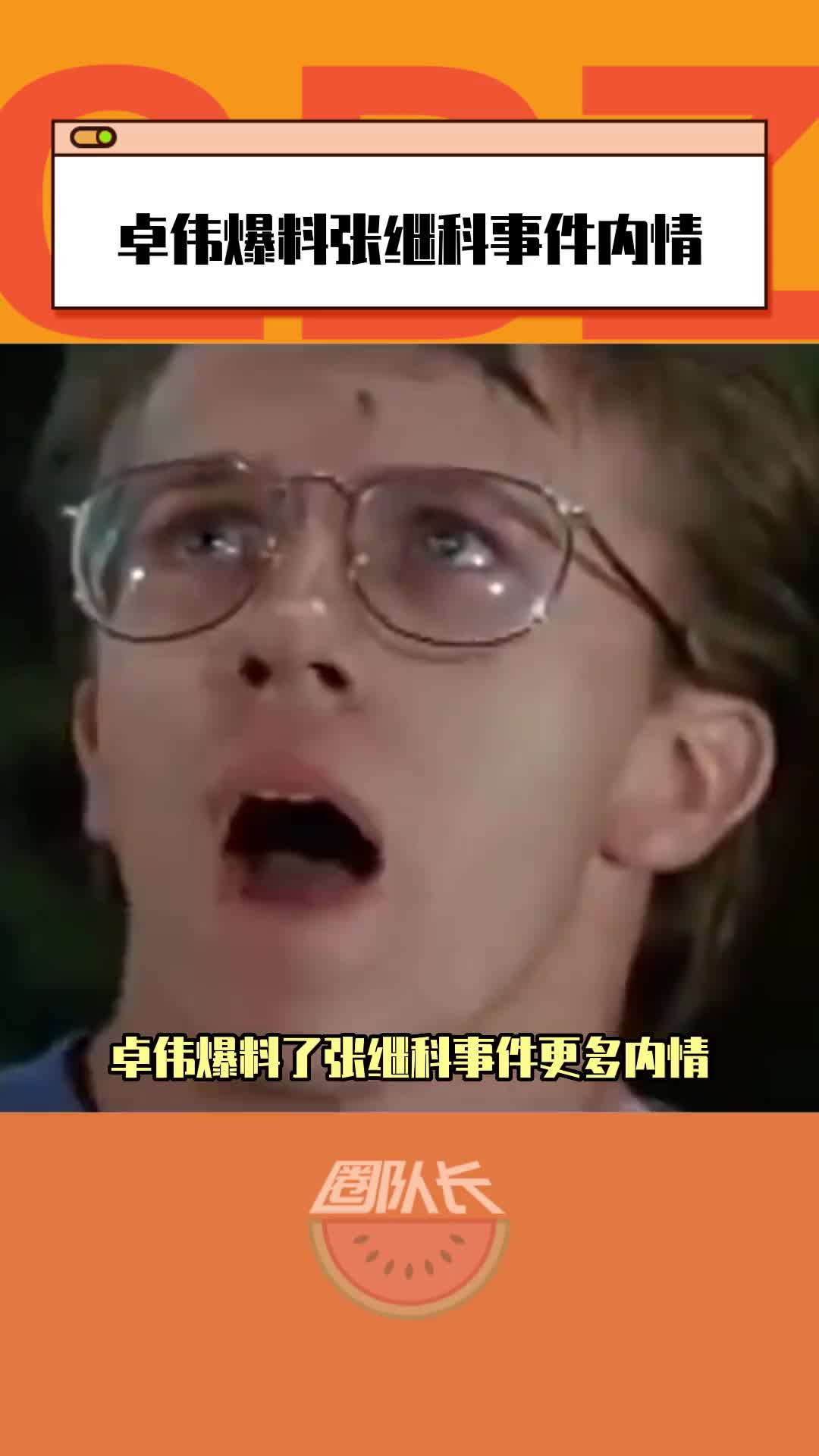 狗仔曝张继科更多内情 卓伟称张继科还曾给景甜看过w女星私密照-直播吧