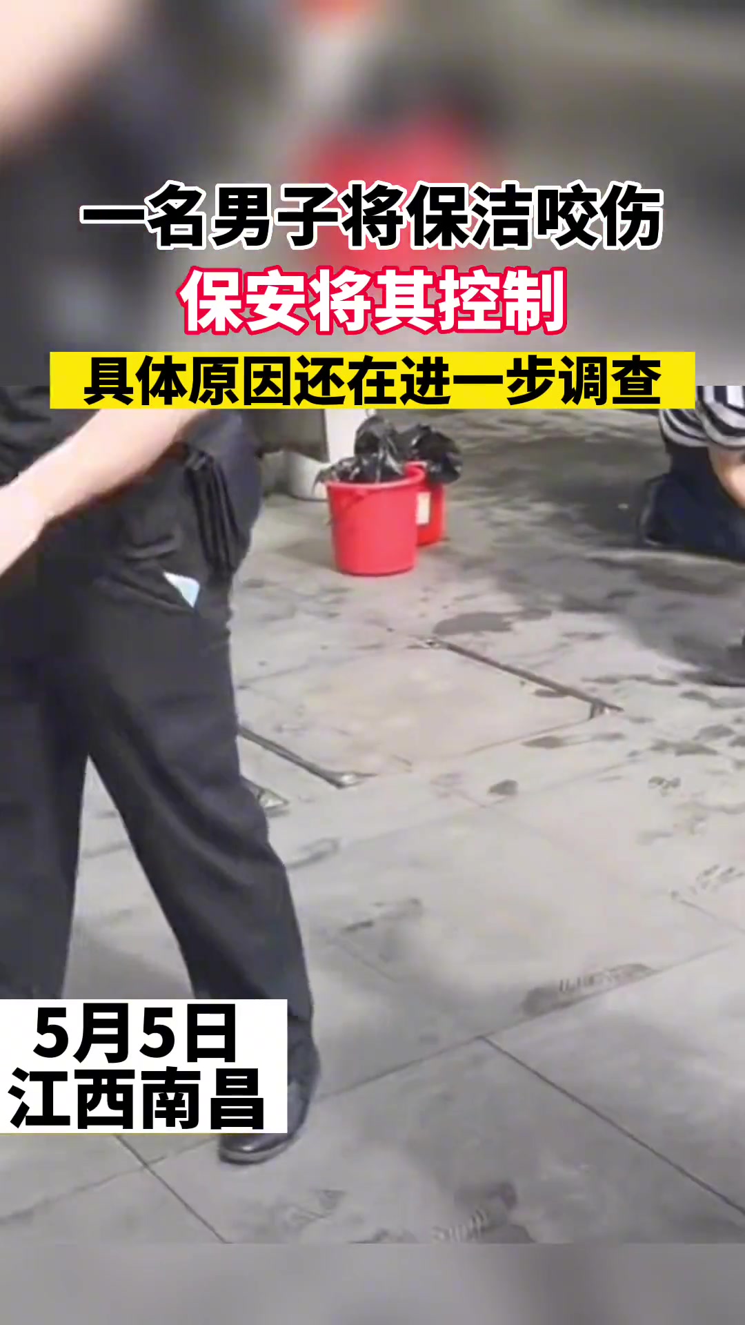 一名男子将保洁咬伤😮保安将其控制-直播吧