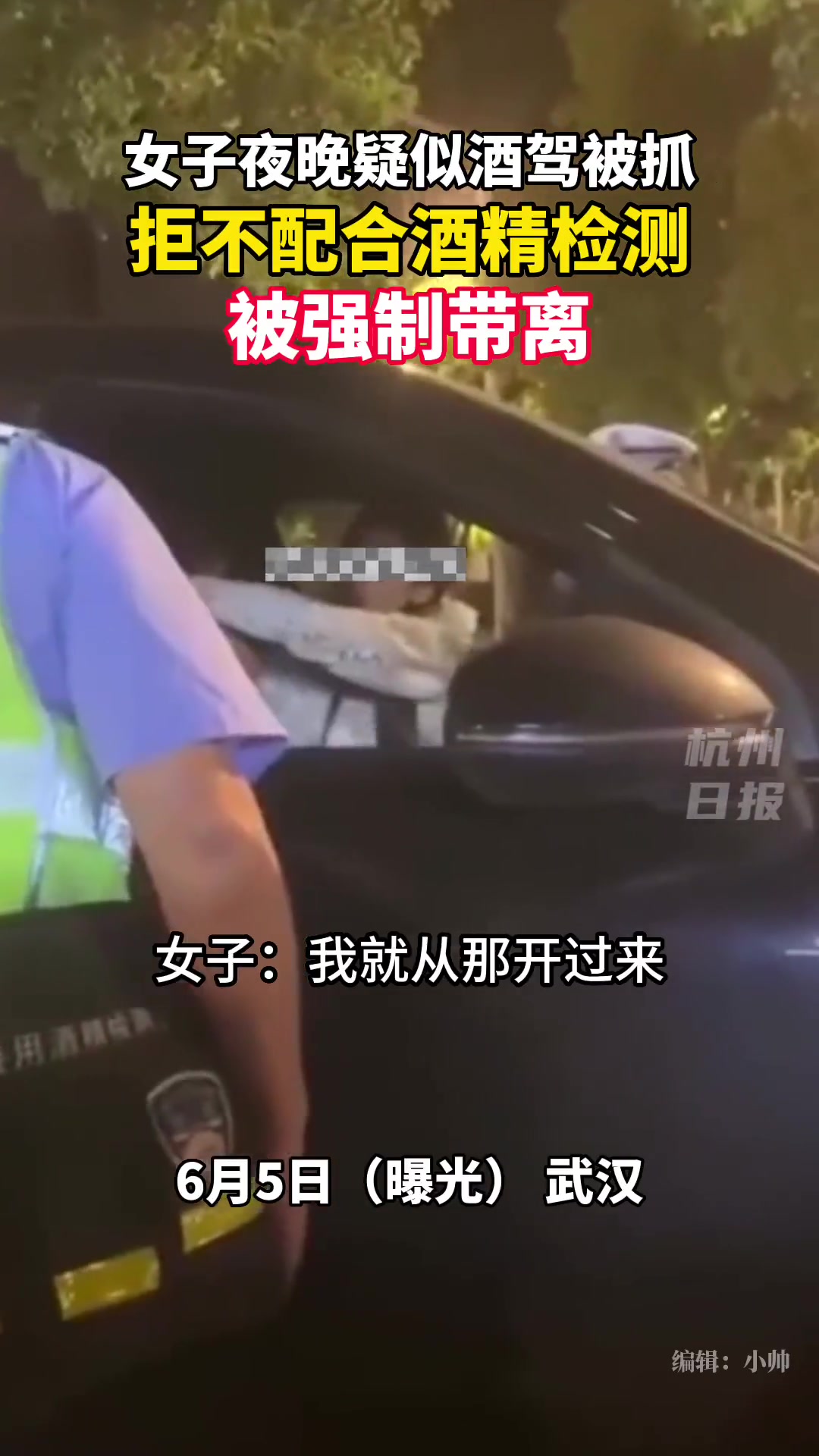 女子深夜驾驶保时捷疑似酒驾，被交警拦截后拒不配合酒精检测 直播吧