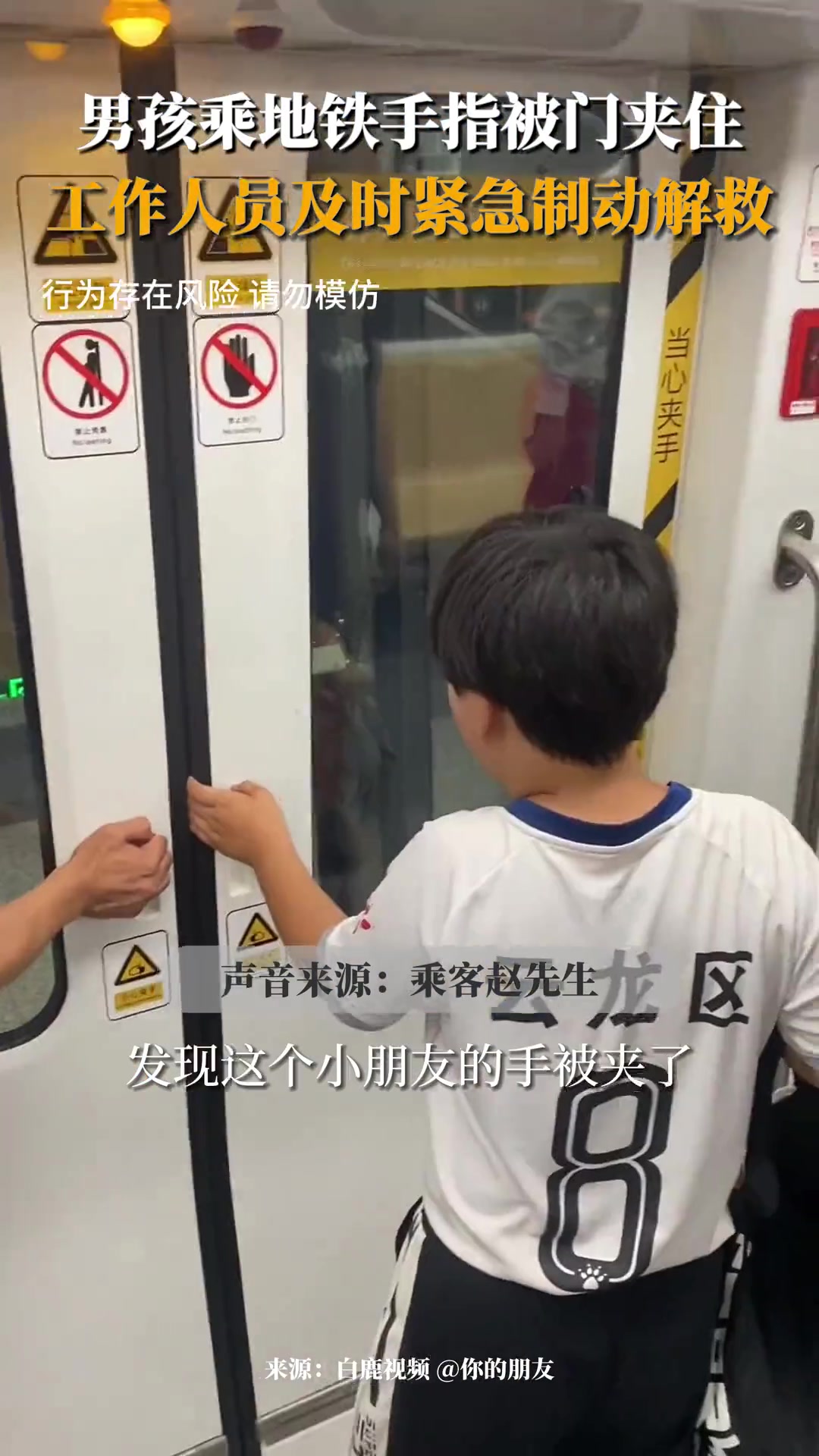 上海地铁女乘客被夹身亡，为何屏蔽门夹人事故频发？如何防止被夹_列车_上下车_隧道