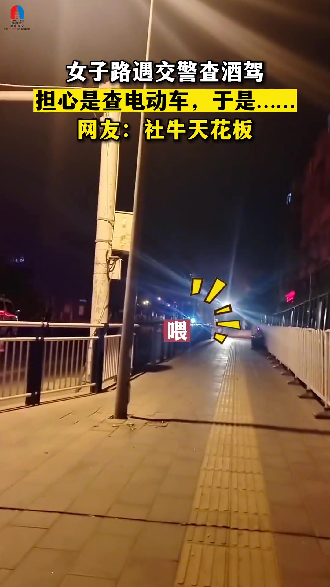 女子路遇交警查酒驾，担心是查电动车，于是…… 直播吧