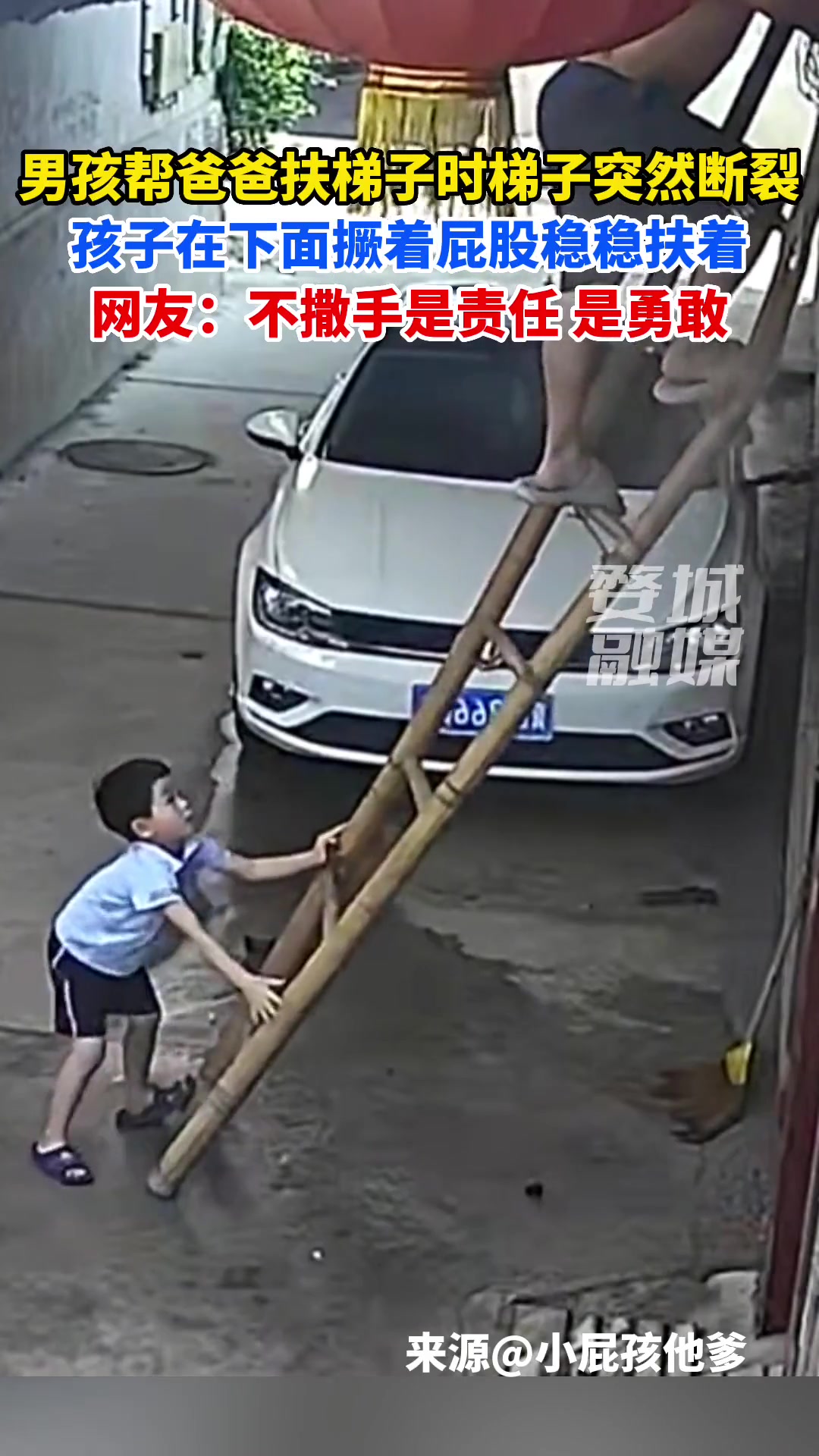 男孩帮爸爸扶梯子时突然断裂,孩子下面撅屁股稳稳扶着-直播吧