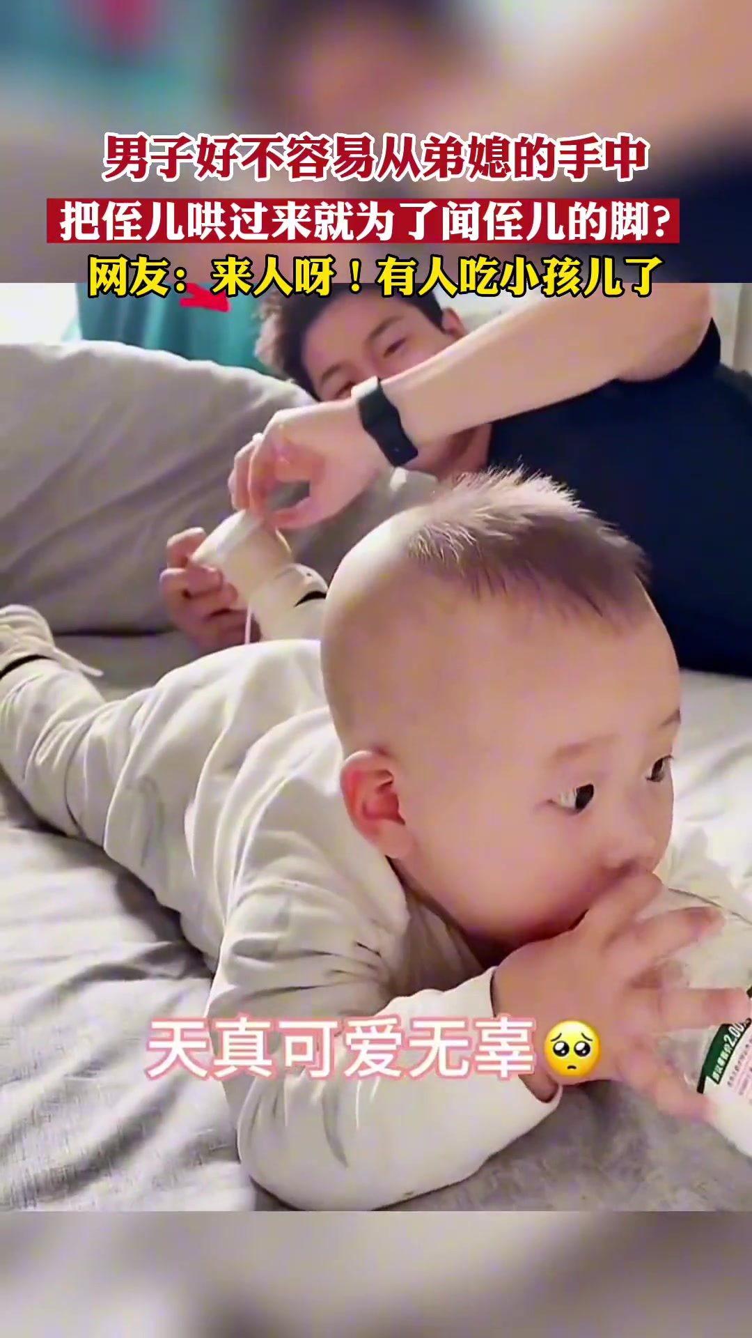 男子从弟媳将侄儿哄过来 竟然…-直播吧