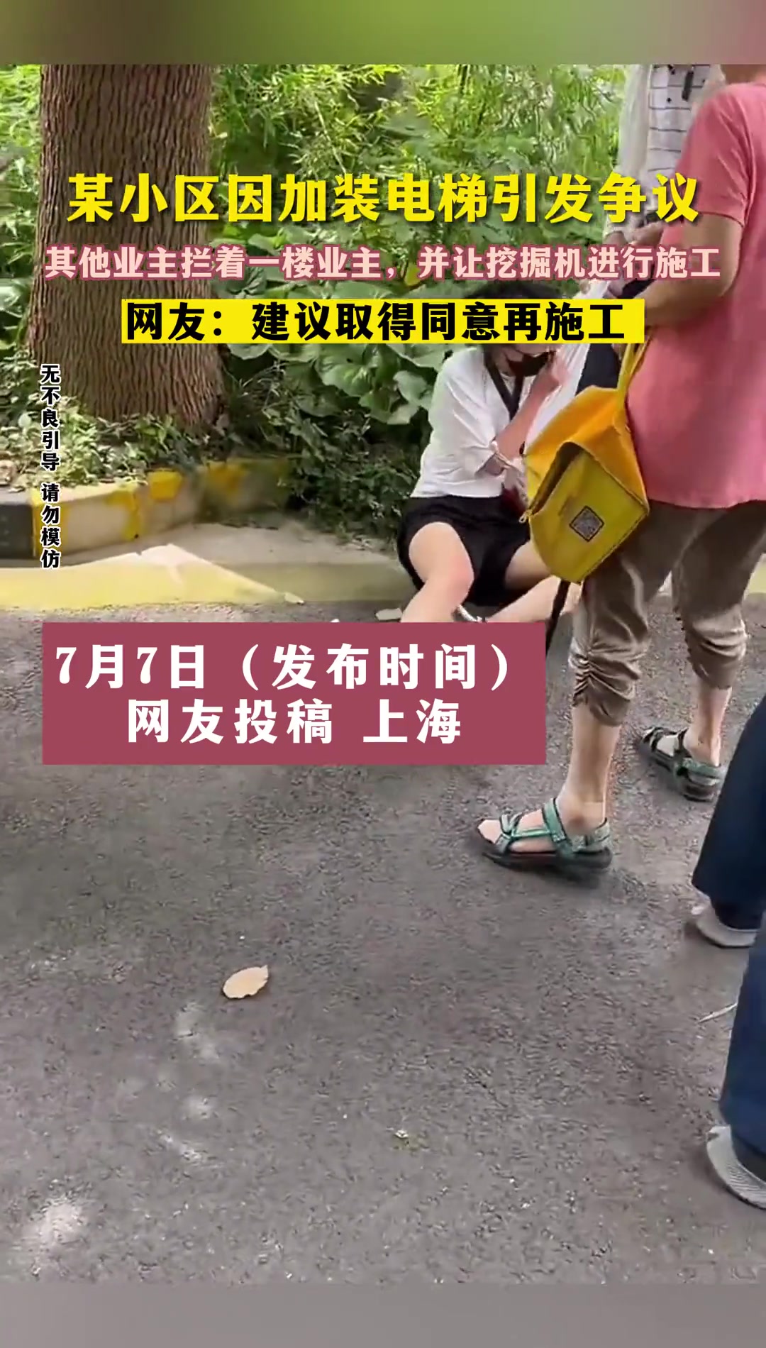 某小区因加装电梯引发争议 其他业主拦着一楼业主-直播吧