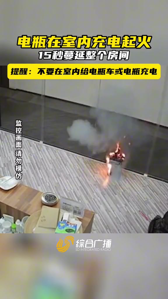 电瓶在室内充电突然起火 请大家一定不要抱有侥幸心理-直播吧