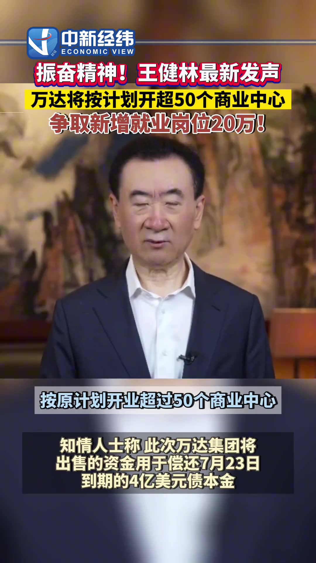 华人首富王健林的第一个“一亿”是怎么来的-北京时间