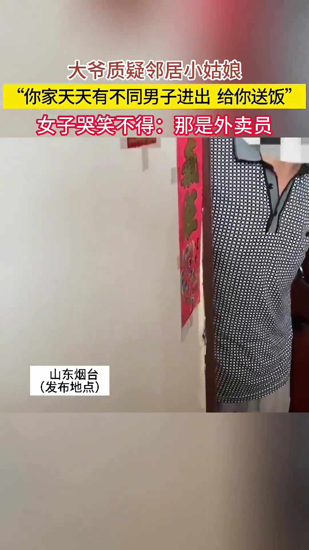 大爷质疑邻居女子“你家天天有不同男子进去给你送饭” 直播吧