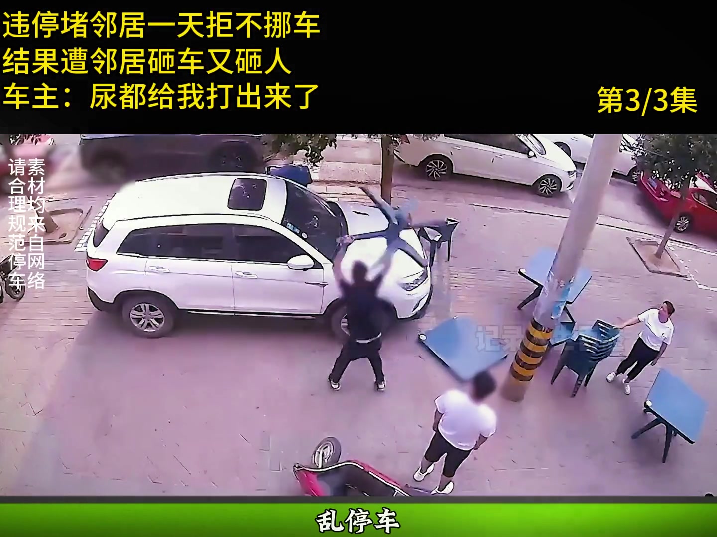 实拍：奔驰车过收费站被砸 工作人员指责车主“索赔”一个亿！_凤凰网视频_凤凰网