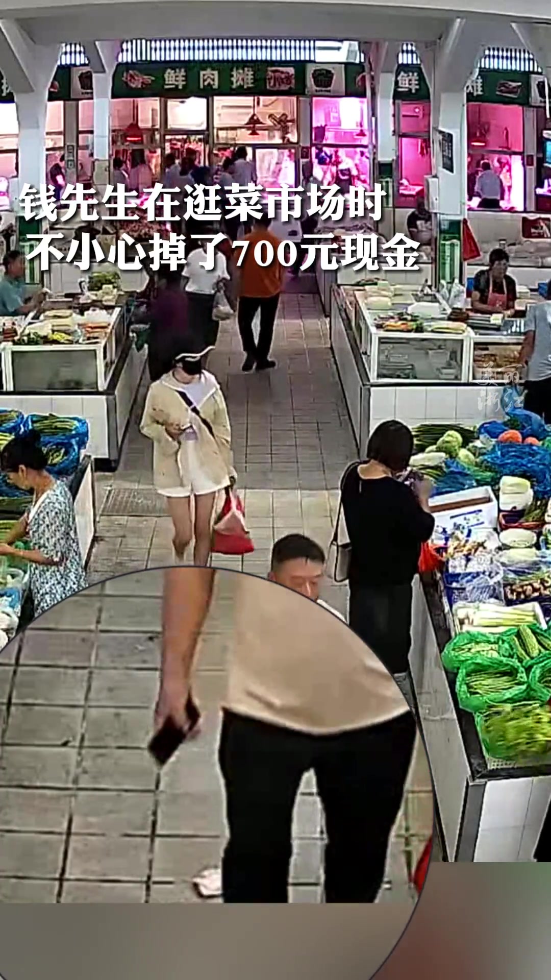 男子逛菜市场丢700现金,监控下的这场寻人接力 暖了!-直播吧