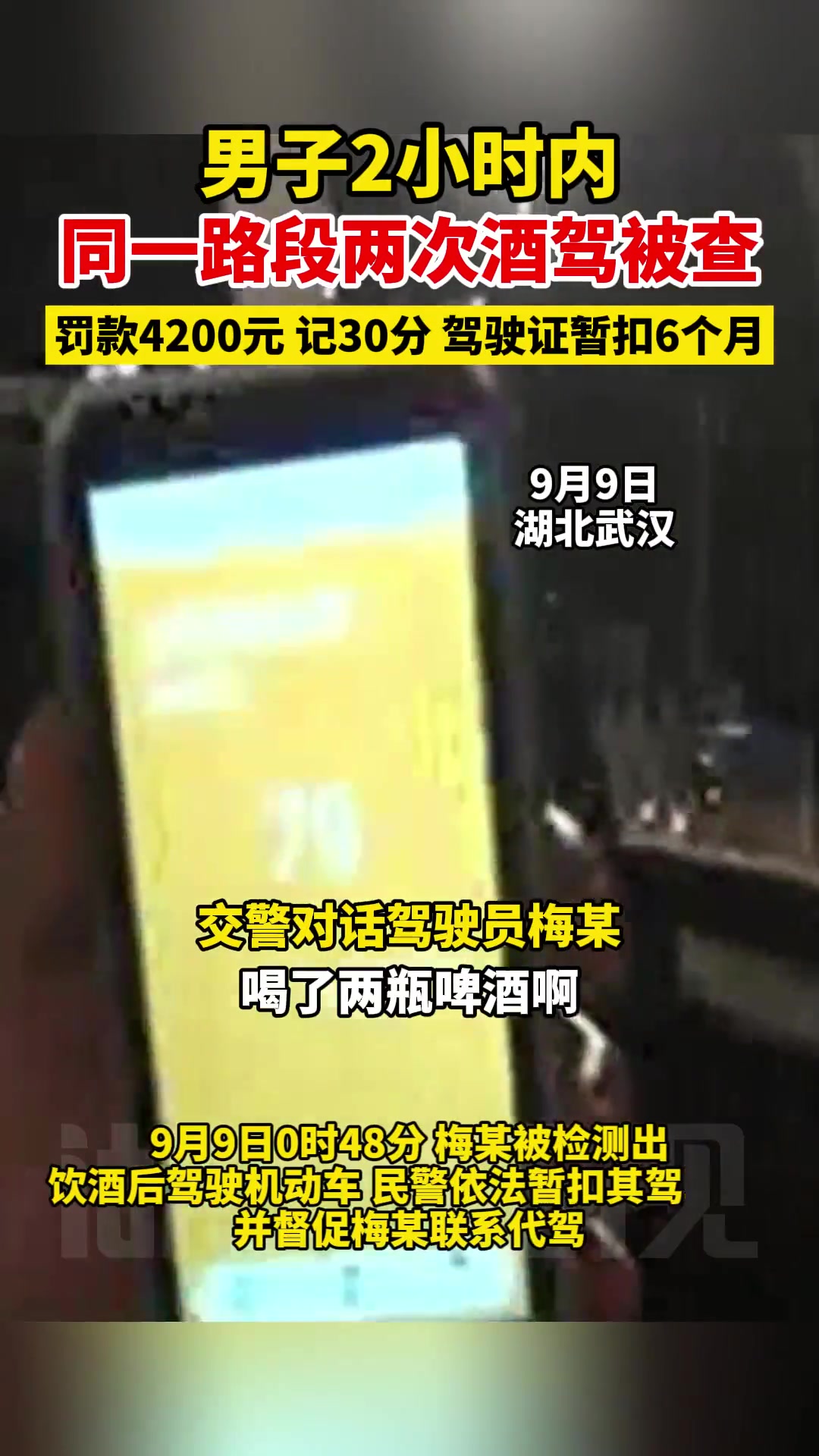 男子2小时内，同一路段两次酒驾被查，真是太大胆了🤣 直播吧