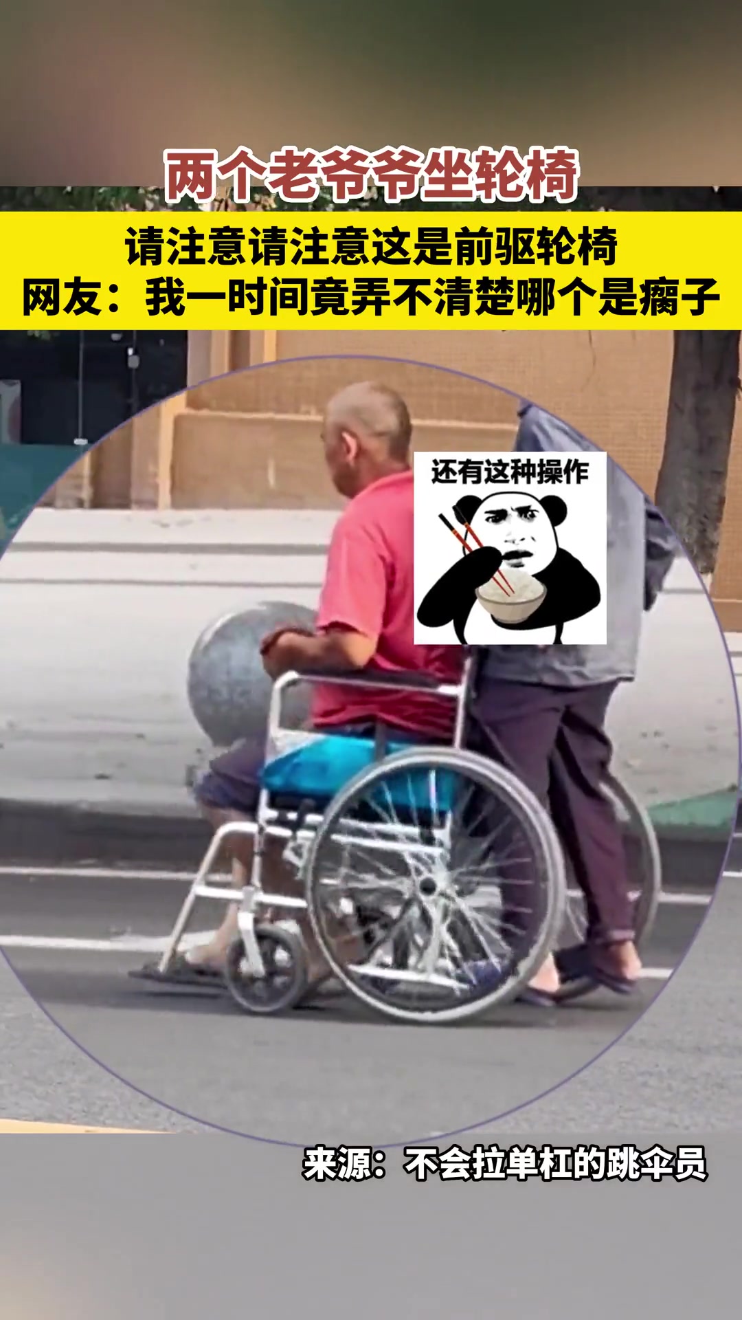 额~我一时间竟弄不清楚哪个是瘸子-直播吧