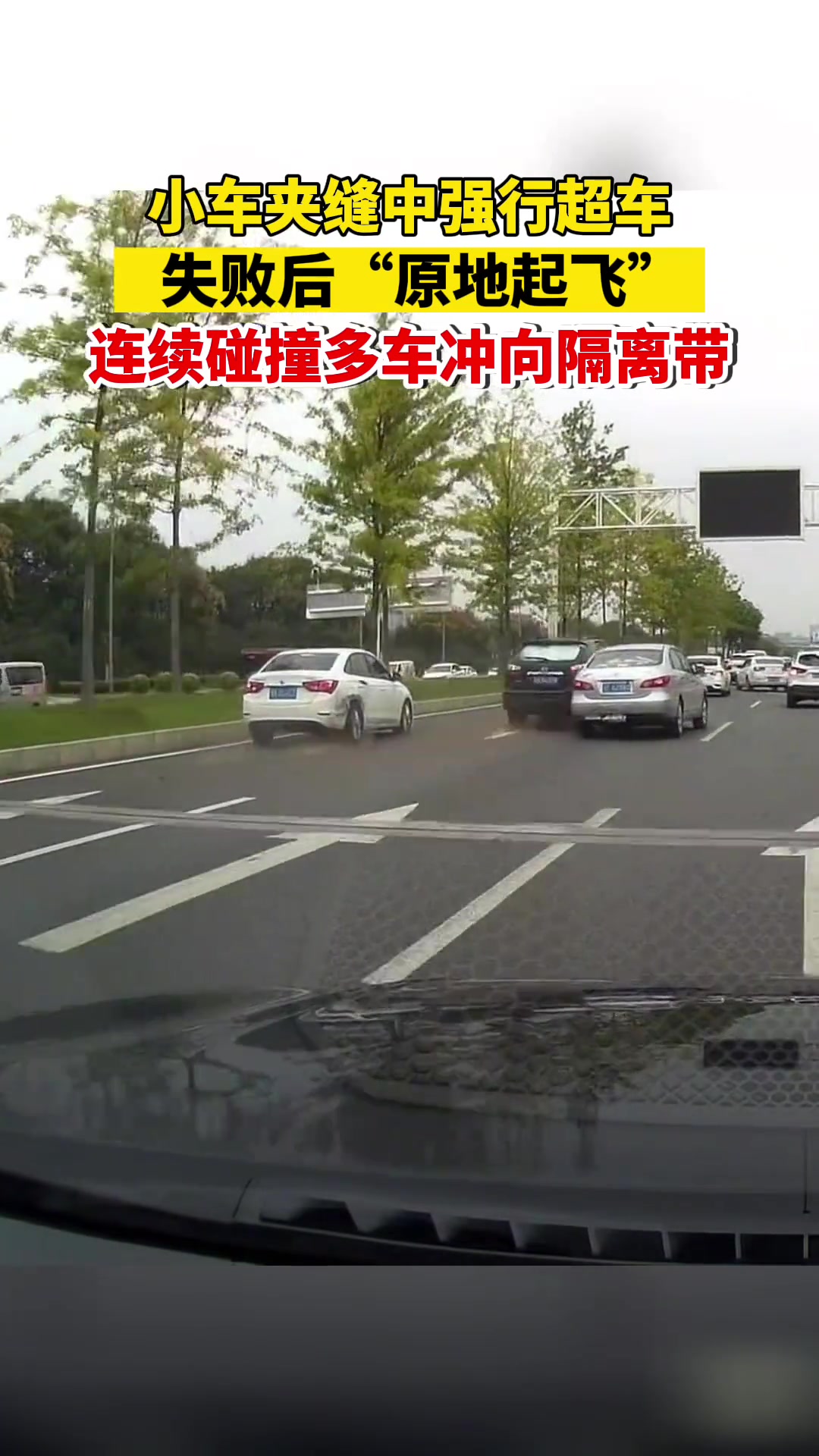 小车夹缝中强行超车， 失败后“原地起飞” 直播吧 2183