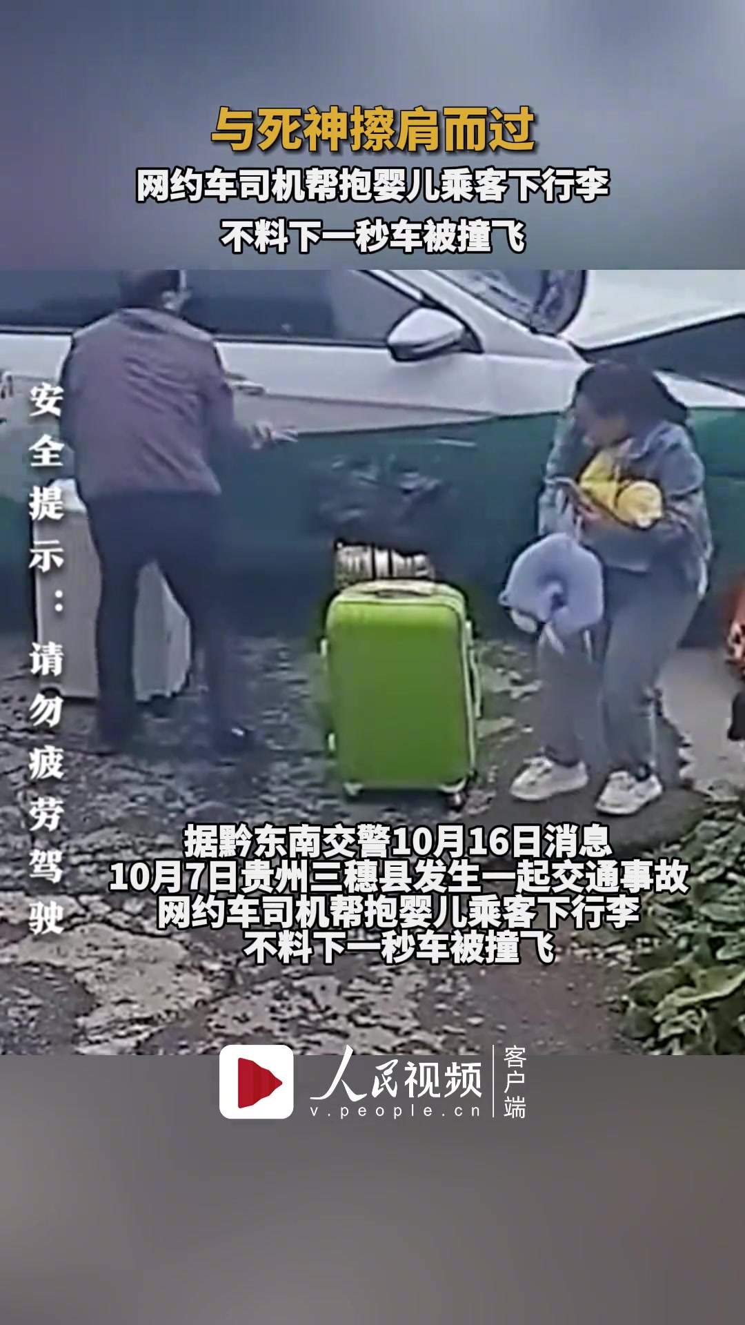 网约车司机帮抱婴儿乘客下行李，下一秒车被撞飞😰 直播吧