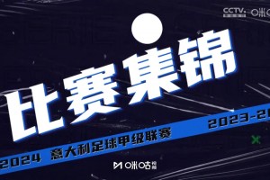 意甲-国米3-0都灵暂登榜首 劳塔罗图拉姆破门恰尔汗奥卢点射