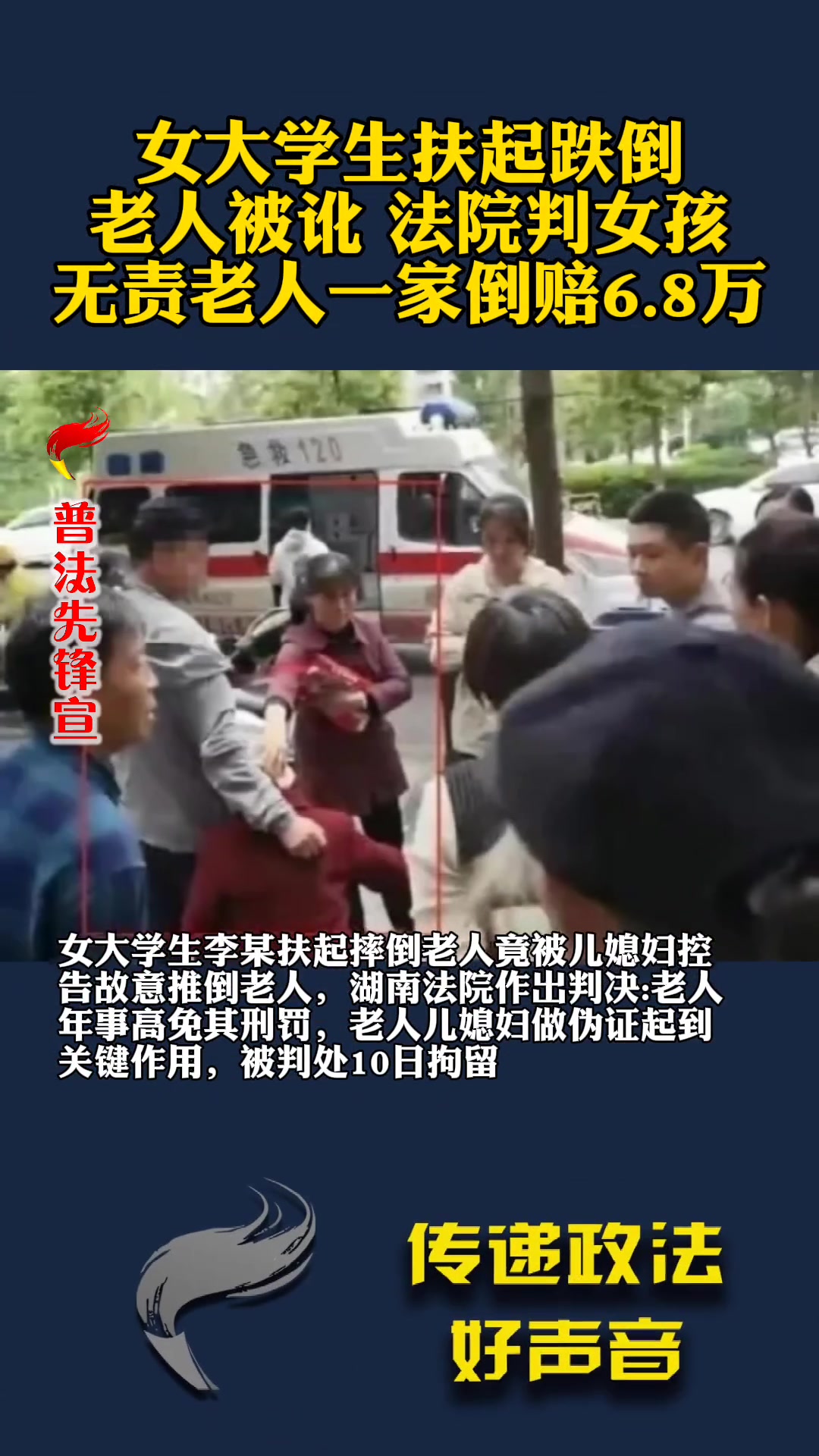 彭宇案再现，女大学生扶老人被讹，摄像头还原真相，老人家属被拘-西秦会馆