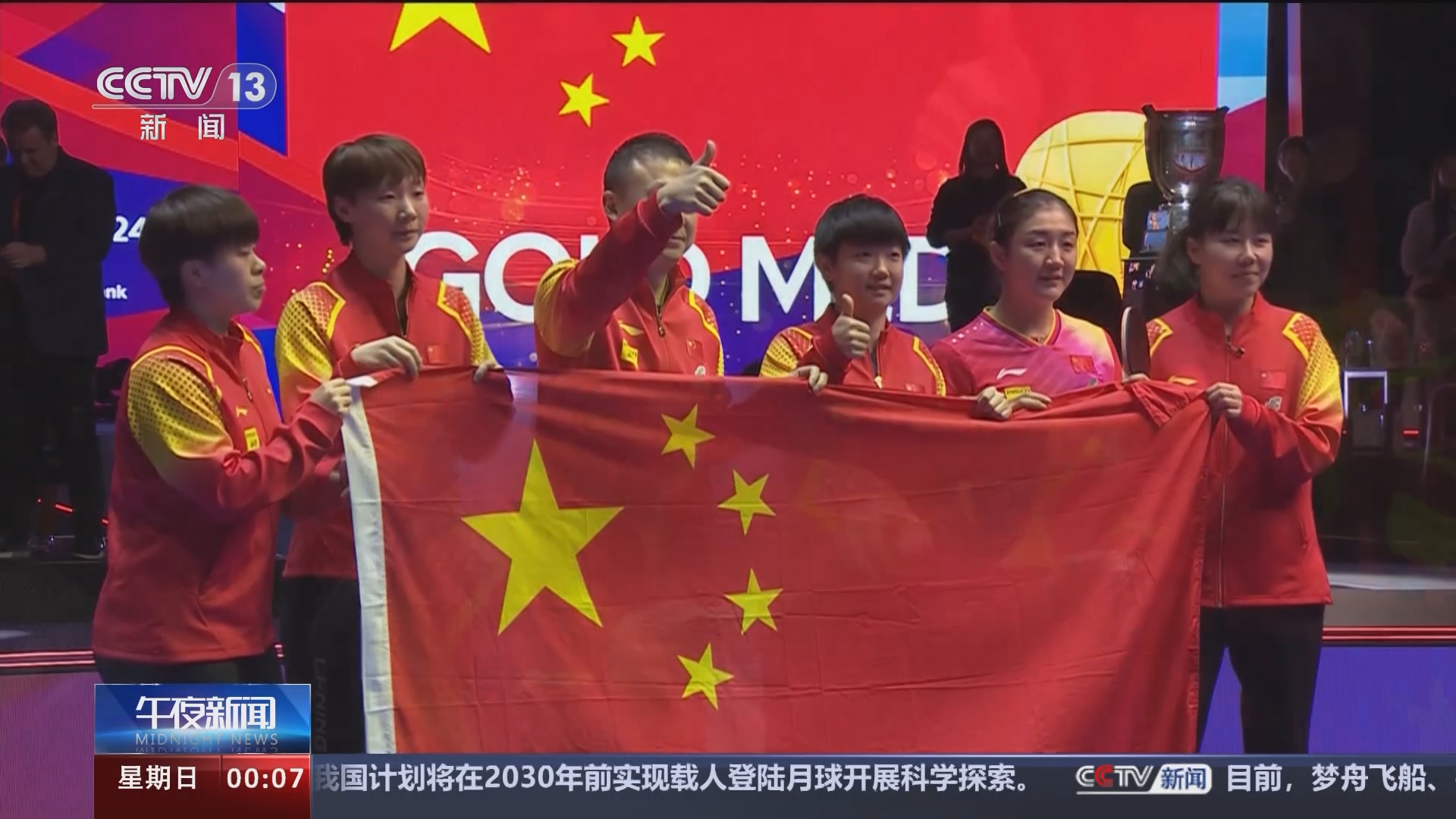 六连冠+队史第23冠！世乒赛女团决赛：中国3-2逆转日本夺冠