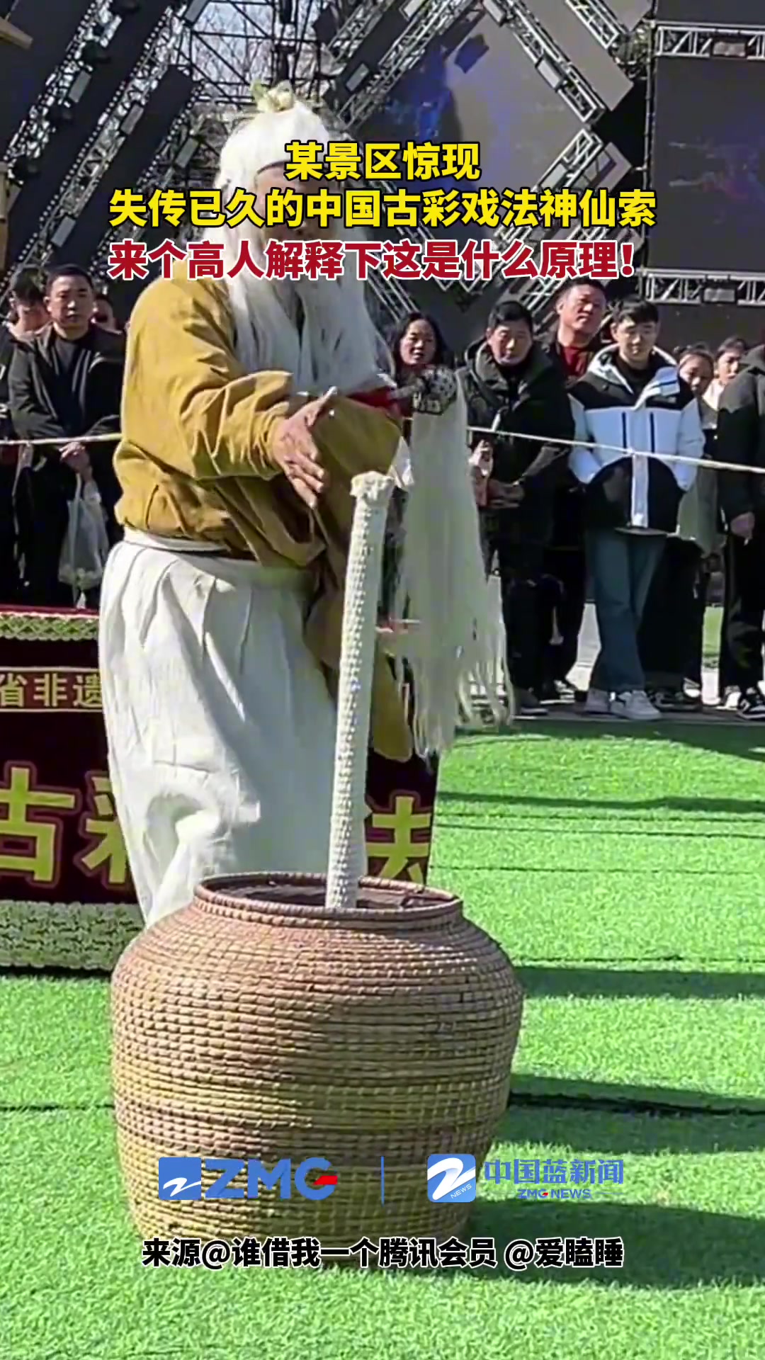 失传已久的中国古彩戏法神仙索，来个高人解释下这是什么原理！-直播吧