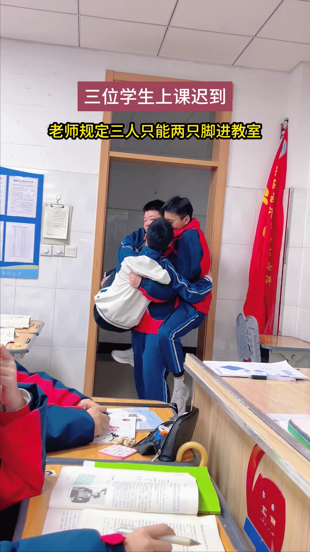 学生上课迟到老师出奇招,规定三个人只能两只脚进教室-直播吧