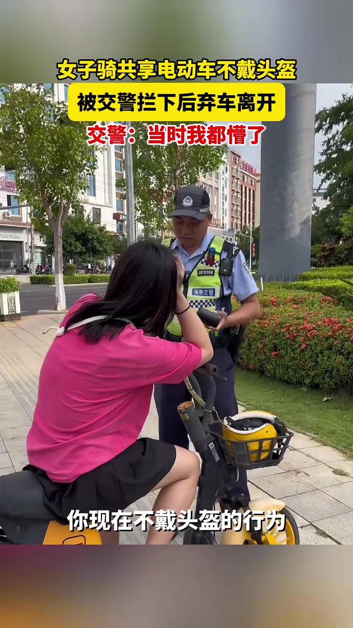 女子骑共享电动车不戴头盔，被拦下后弃车离开！ 直播吧 3417