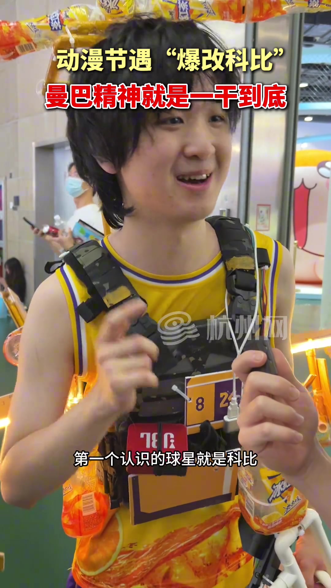 动漫节遇“爆改科比”：曼巴精神就是一干到底~