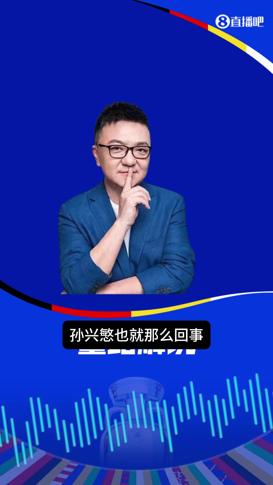 董路：武磊就是球盲过滤器！他的单刀进球率高于萨拉赫