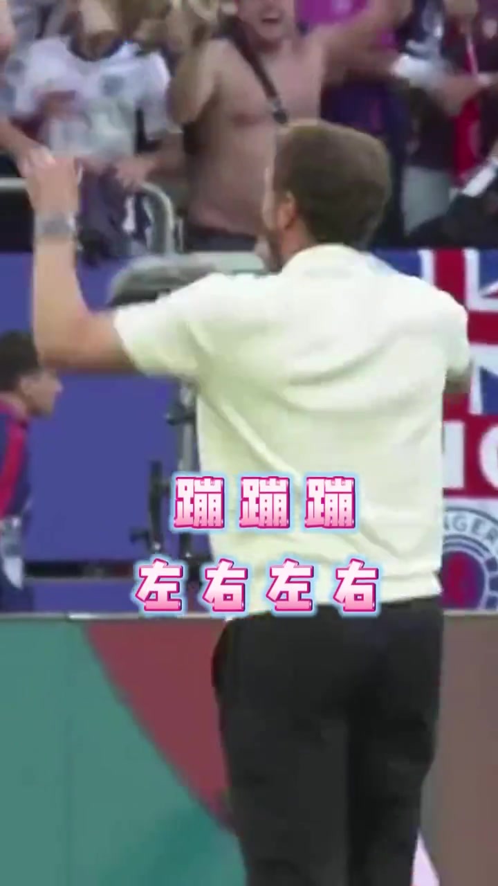 索斯盖特化身气氛组！网友：都是一个老师教出来的