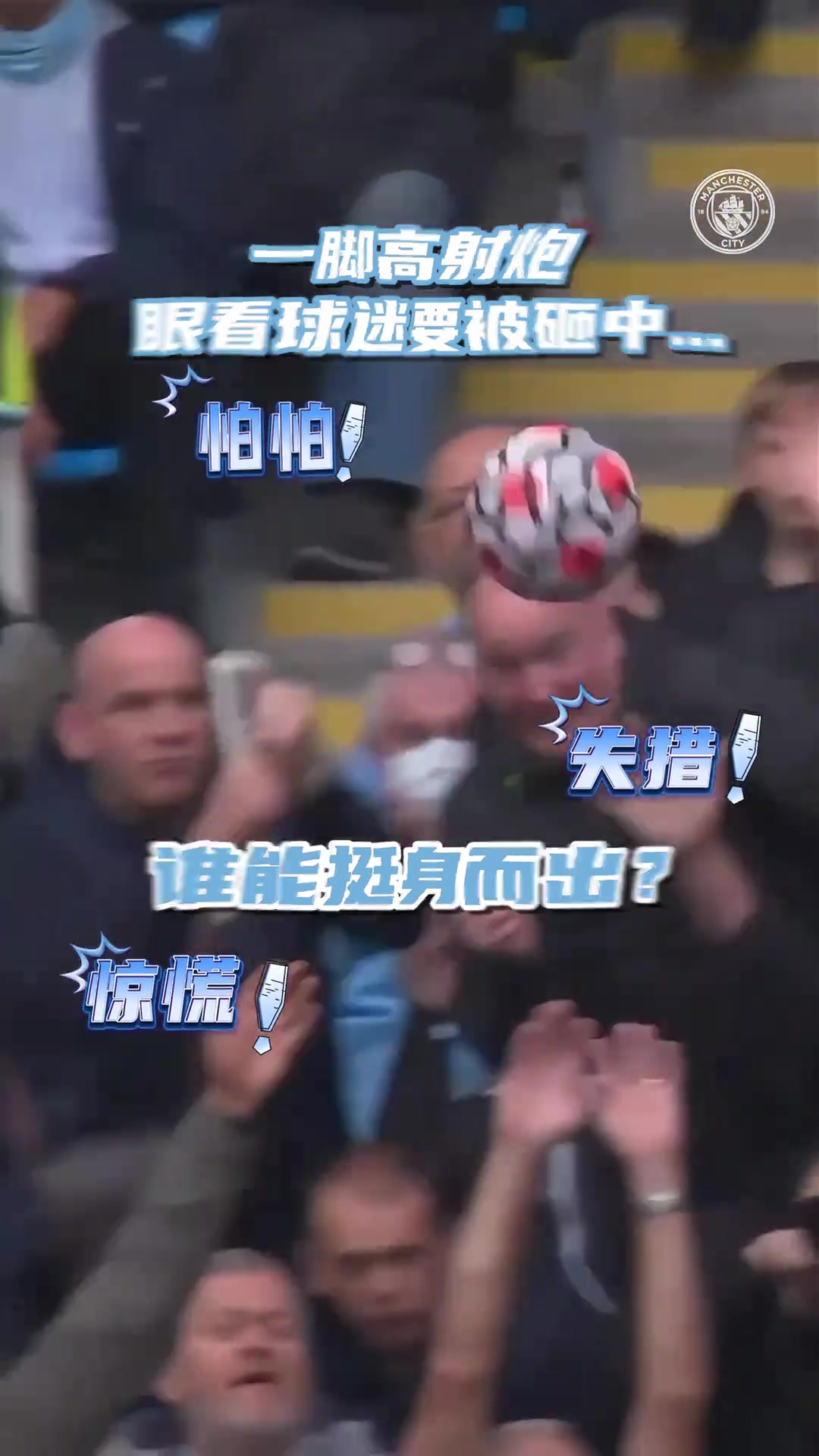 【你怎么看？】卧虎藏龙！防守高手竟在球迷当中！