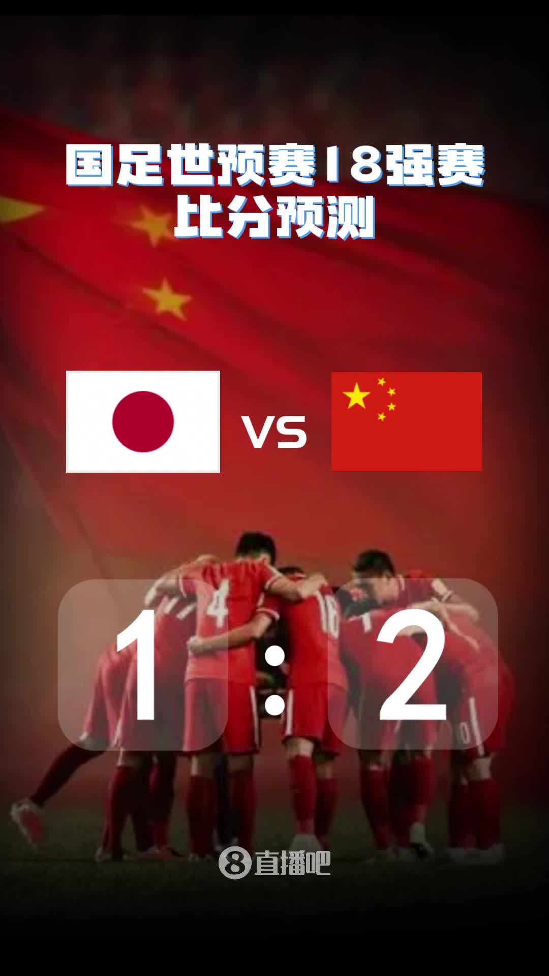 【视频/集锦】截图预测：冲击世界杯！国足客场挑战日本