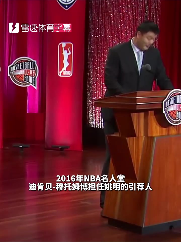 看到这个视频泪目了！姚明名人堂演讲时和穆大叔开玩笑！