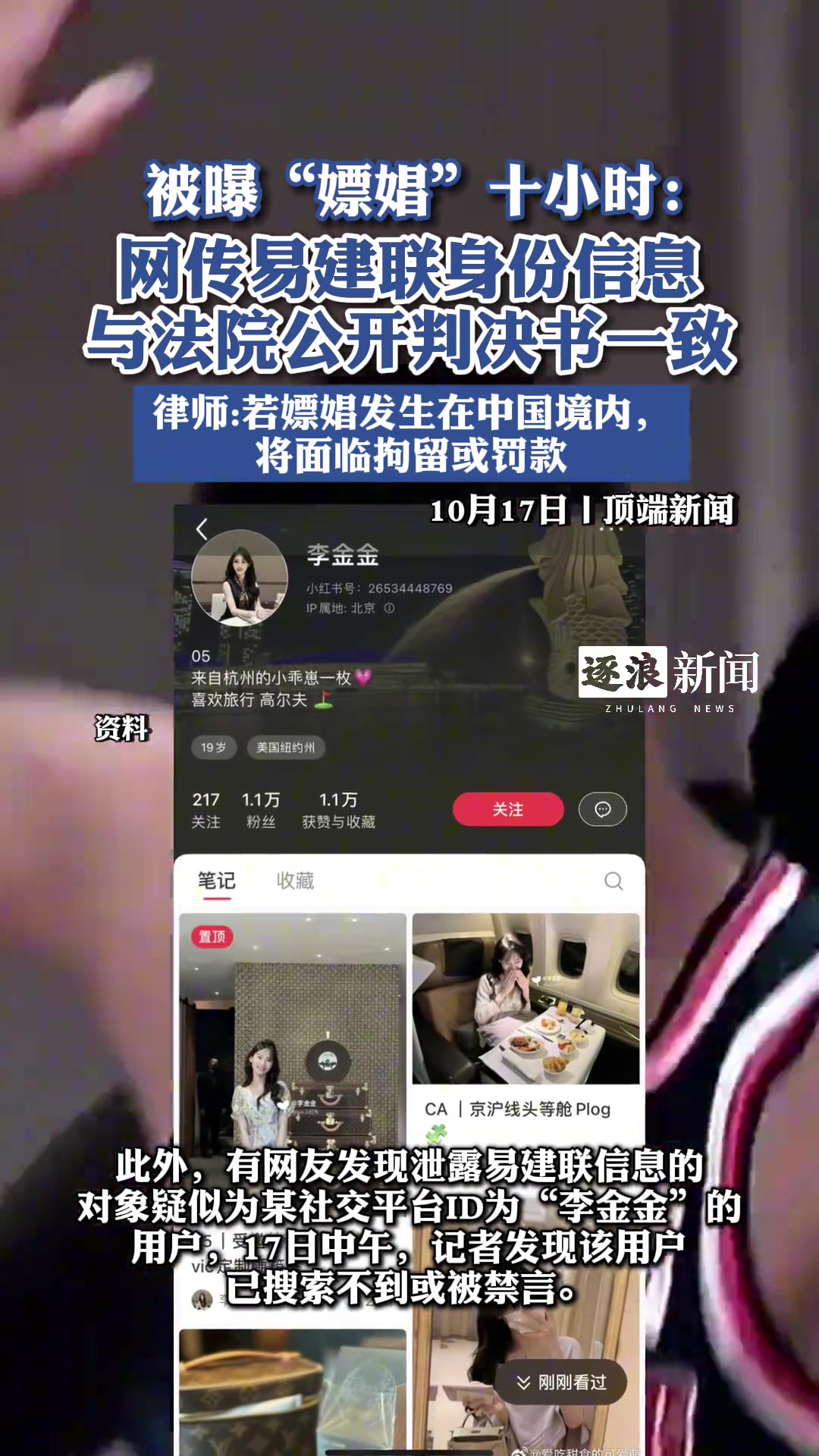  [视频/集锦]被曝“嫖娼”十小时：网传易建联身份信息与法院公开判决书一致。