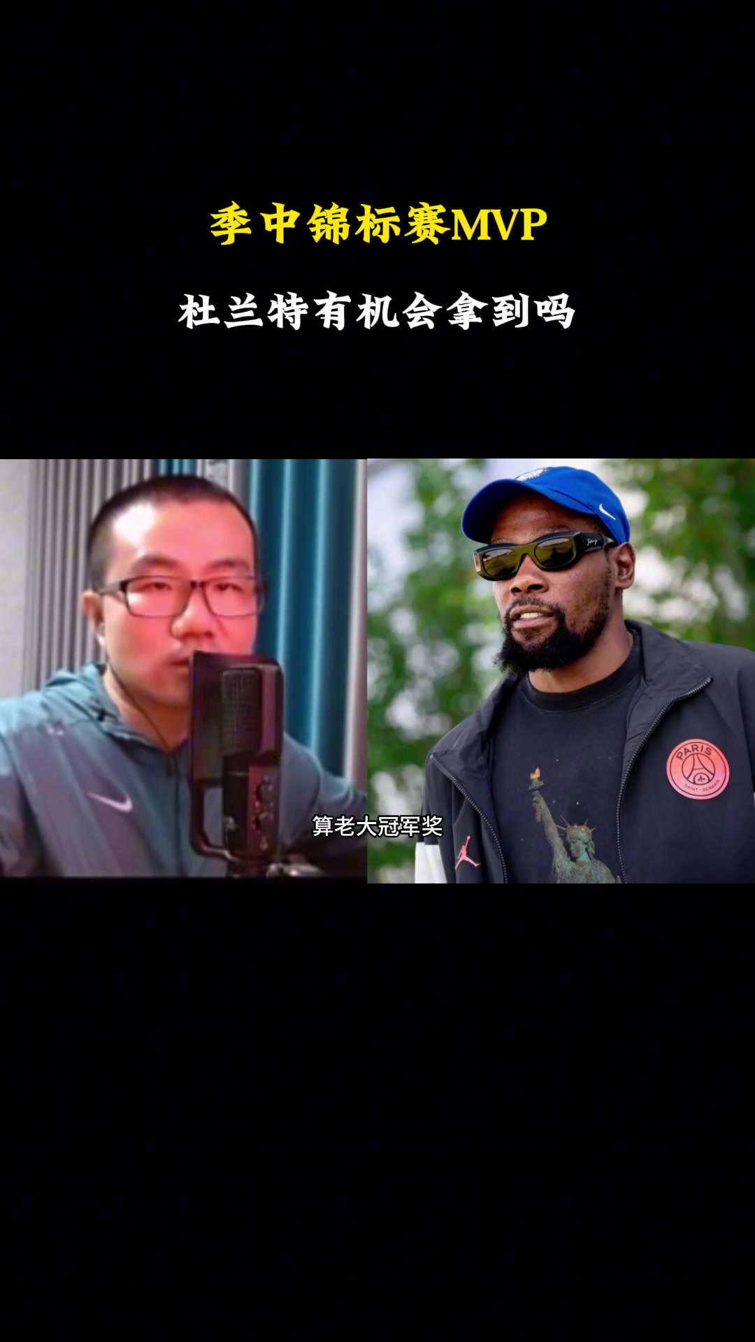 [太阳]杜兰特能拿季中赛MVP吗？徐静雨：拿个6的MVP 太