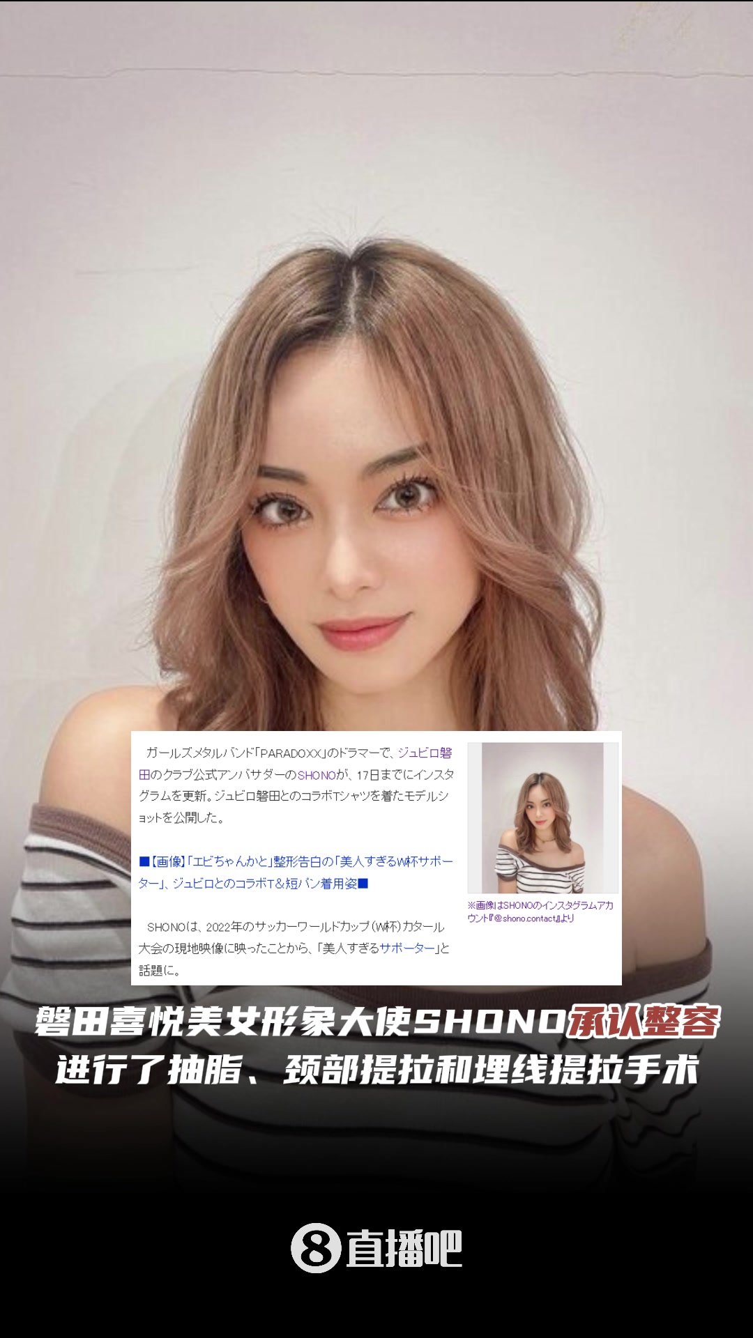 【五洲】现在还有纯天然美女吗磐田喜悦美女形象大使SHONO承认整容